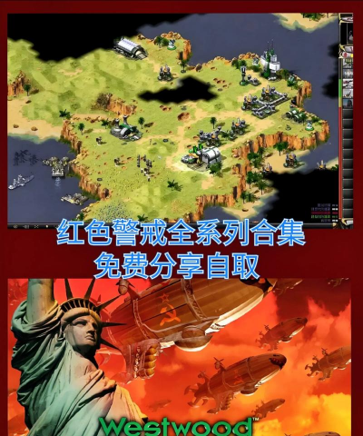 类似红警的游戏游戏有哪些？