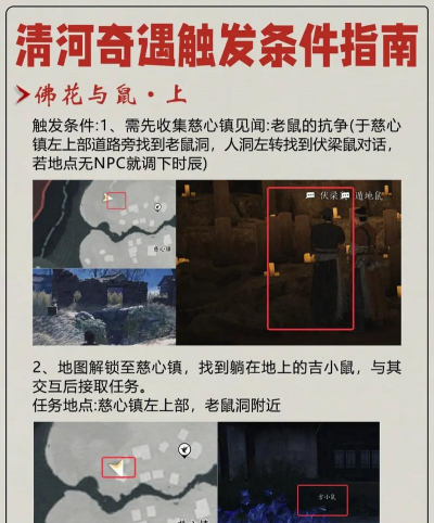 《燕云十六声》不见山逐浪光阴奇遇触发方法