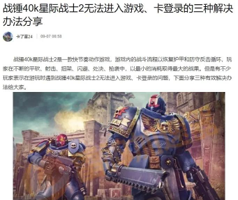 星际战士2进不去游戏怎么办？常见原因及详细解决方法