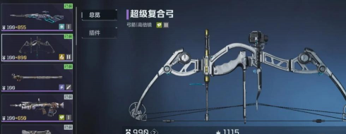 逆战未来超级复合弓怎么换箭头