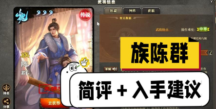 《三国杀OL》【断剑武将解读】族陈群——控场运营的资源分配良臣