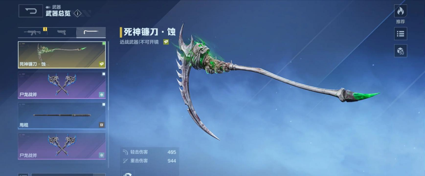 逆战未来镰刀技能全解析：招式效果、连招技巧与实战应用