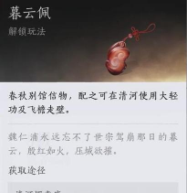 《燕云十六声》玉魄染青苍副本指挥攻略