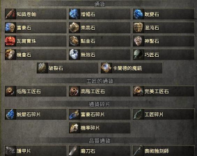 《流放之路2》通货系统介绍及重要通货