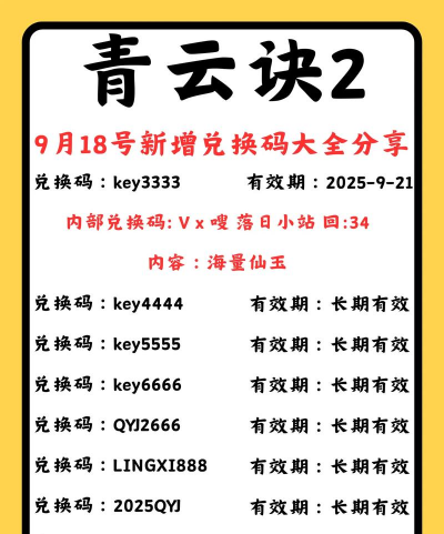 青云诀2激活码大全 最新奖励兑换码合集