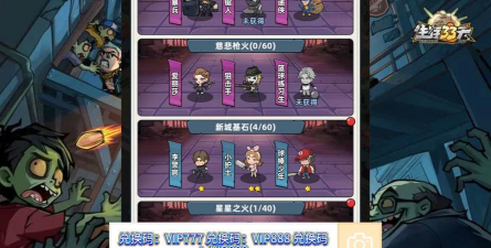 生存33天兑换码领取入口及使用说明