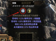 《流放之路奖励》0.4版本炸坟玩法介绍与加点