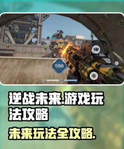 逆战未来狂行之驱怎么打