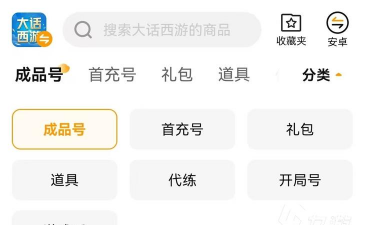 大话手游账号交易平台推荐与交易软件详细介绍