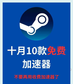 免费好用的加速器下载安装推荐