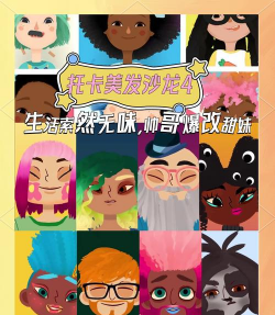 有趣的托卡美发游戏有哪些 2026好玩的托卡美发手游下载分享