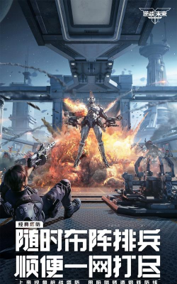 逆战未来App下载渠道