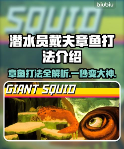 潜水员戴夫章鱼怎么打