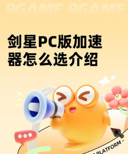 PC加速器下载推荐及选购指南：如何挑选适合自己的电脑加速工具