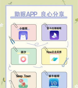 好用的催眠App推荐