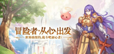 仙境传说手游没人，玩家流失原因，未来还能火吗