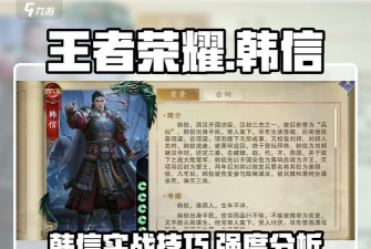 手游英雄杀韩信，技能深度解析，实战进阶攻略
