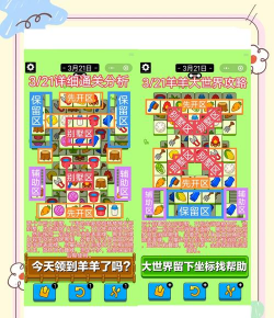 护送小羊游戏怎么玩，掌握核心规则，体验趣味闯关