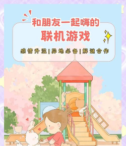 友邻圈是什么游戏，轻松社交新玩法，连接你我他