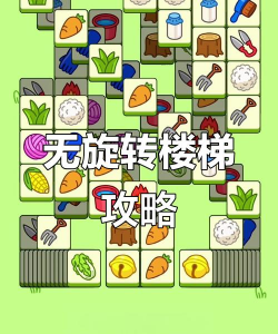 旋转恐惧游戏攻略，掌握核心技巧，轻松通关无压力