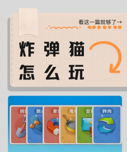 炸猫游戏怎么玩，快速上手技巧，新手必看攻略