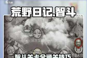 智斗户外游戏攻略，掌握核心技巧，轻松赢得胜利