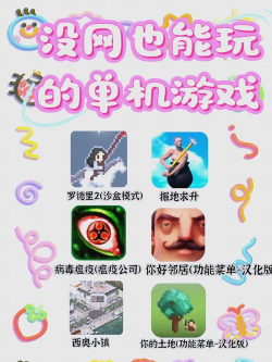 手游单机游戏，轻松畅玩，无需联网