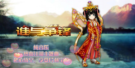 热血江湖手游音乐，沉浸感强，氛围营造好