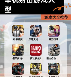 腾讯射击游戏手游，提升游戏体验，掌握核心玩法