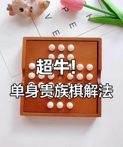 单身派对游戏攻略，轻松上手技巧，快速通关秘籍