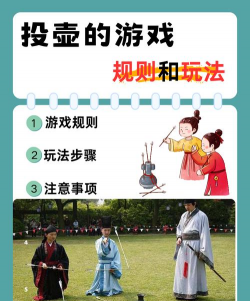 投壶游戏端午怎么玩，传统玩法介绍，节日气氛营造