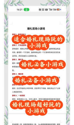 千万婚礼游戏攻略，掌握核心玩法，轻松通关拿奖励