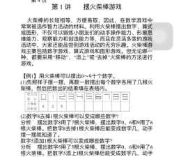 数学游戏棒怎么玩，掌握规则技巧，轻松上手不迷茫