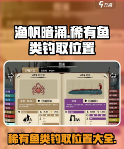 梦幻手游稀有鱼，哪里钓得多，怎么钓得快