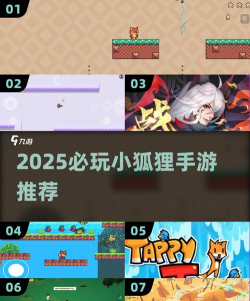 狐狸竞技游戏攻略，掌握核心技巧，轻松提升段位