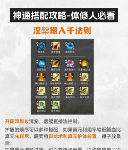 游戏神通搭配攻略，核心思路解析，实战效果提升