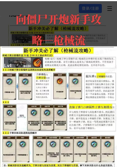 游戏火器时代攻略，新手快速上手，核心玩法解析