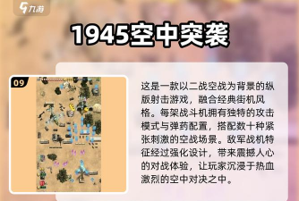 空中突袭 游戏攻略，快速上手技巧，制胜关键解析