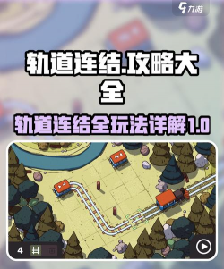 运输游戏通关攻略，掌握核心技巧，轻松过关