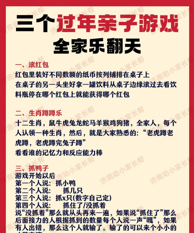 家庭过年游戏攻略，增进亲情互动，营造欢乐氛围