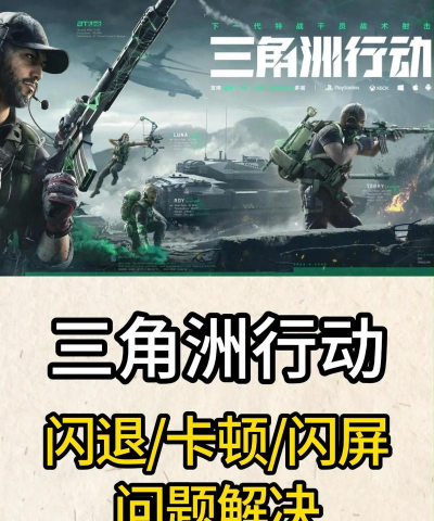《三角洲行动》老是掉帧解决方法