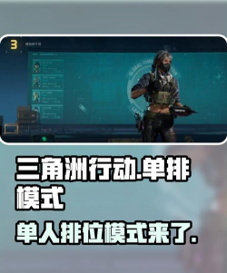 《三角洲行动》开单三方法