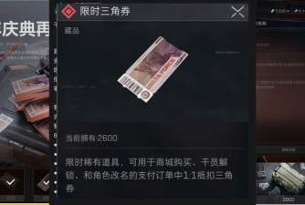 《三角洲行动》邀请券使用方式