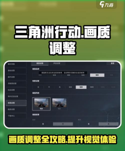 《三角洲行动》音画调整方式
