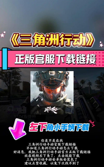 《三角洲行动》下载后很卡解决办法