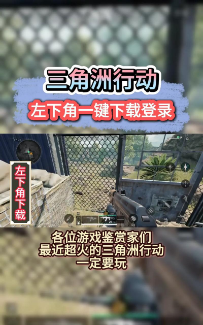 《三角洲行动》下载卡进度解决办法