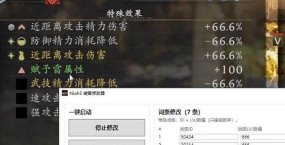 《仁王3》词条和代码分享