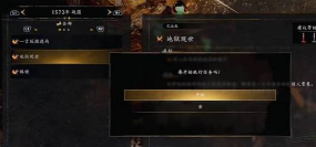 《仁王3》技能获取途径一览