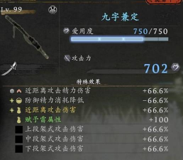 《仁王3》装备词条id一览