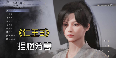 《仁王3》女竹千代捏脸码分享